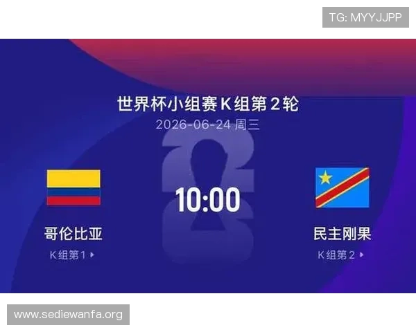 世界杯哥伦比亚对阵刚果民主共和国伤停补时规则详解与比赛影响分析